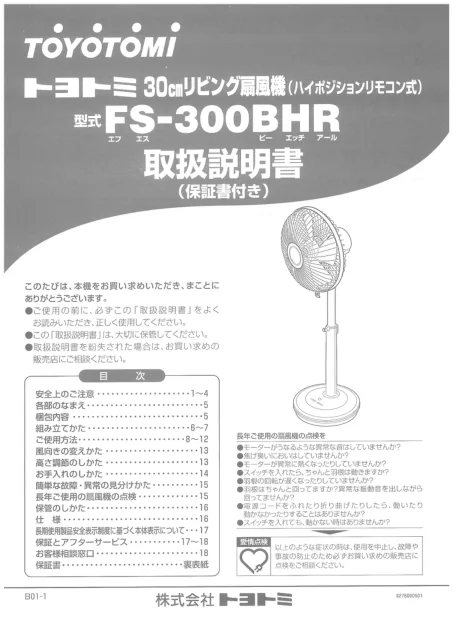 toyotomiトヨトミ FS-300BHR